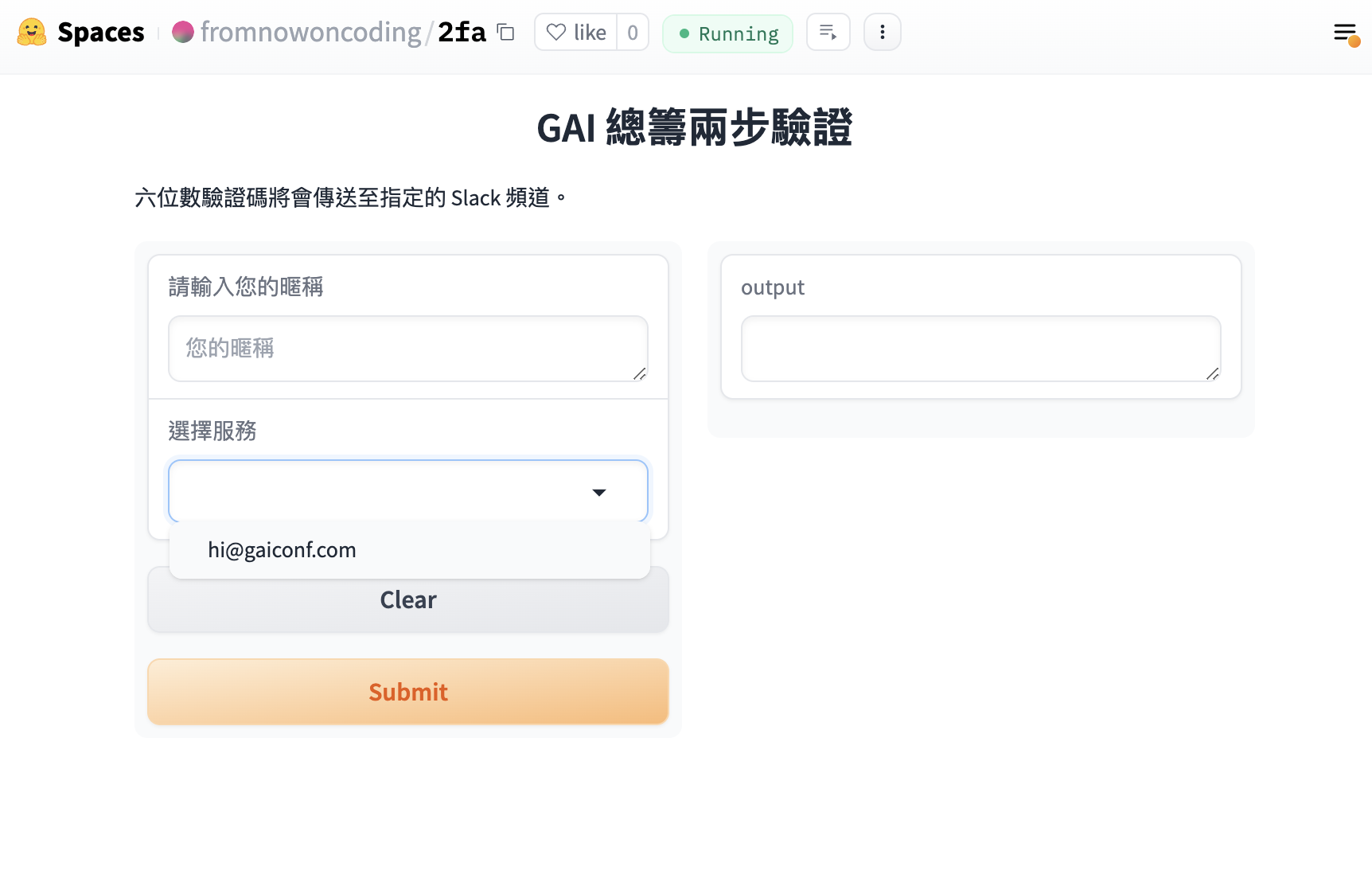 兩階段驗證碼共享小工具