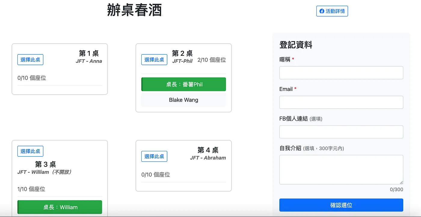 辦桌報名系統
